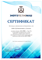 Сертификат дилера АО "Энерготехномаш" (АО "ЭТМ"), г. Улан-Удэ